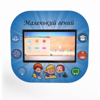 Профессиональный интерактивный развивающий комплекс «Маленький Гений» - «globural.ru» - Астрахань
