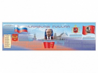 Настенное полотно "Символы России" (5000 х 1500 мм) - «globural.ru» - Астрахань