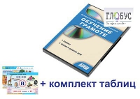 Интерактивный наглядный комплекс для начальной школы "Обучение грамоте" - «globural.ru» - Астрахань