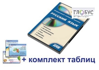 Интерактивный наглядный комплекс для начальной школы "Русский язык" - «globural.ru» - Астрахань
