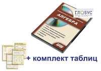 Интерактивный наглядный комплекс "Алгебра" - «globural.ru» - Астрахань