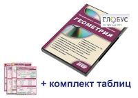 Интерактивный наглядный комплекс "Геометрия" - «globural.ru» - Астрахань