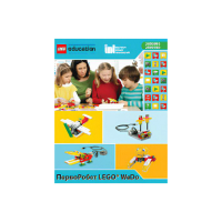 ПервоРобот LEGO WeDo. ПО. Комплект интерактивных заданий. Книга для учителя. Лицензия на класс. Win&Mac - «globural.ru» - Астрахань
