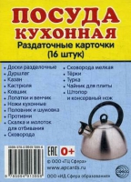 Раздаточные карточки "Посуда кухонная" - «globural.ru» - Астрахань