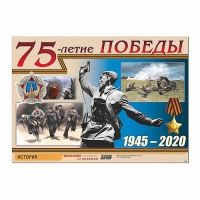 Таблица демонстрационная "70-летие Победы" (винил 100х140) - «globural.ru» - Астрахань