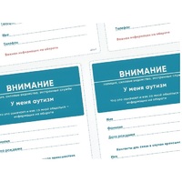 Карточки ПЭКС: листовка «Я — аутист» - «globural.ru» - Астрахань