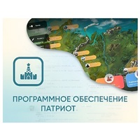 Программное обеспечение «Патриот» для патриотического воспитания детей - «globural.ru» - Астрахань
