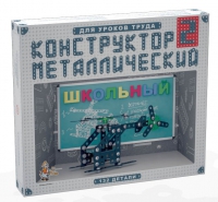 Конструктор металлический Школьный-2 (для уроков труда) 132 детали - «globural.ru» - Астрахань