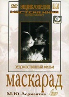 DVD "Маскарад (экранизация пьесы М. Лермонтова)" - «globural.ru» - Астрахань