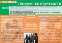Стенд "Уголок психолога" (вариант 4) - «globural.ru» - Астрахань