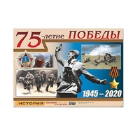 Таблица демонстрационная "75-летие Победы" (винил 100х140) (вариант 1) - «globural.ru» - Астрахань