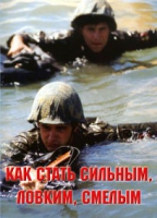 Брошюра "Как стать сильным, ловким, смелым" - «globural.ru» - Астрахань