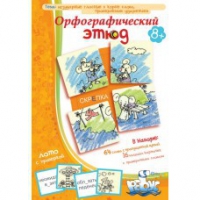 Комплект настольных развивающих игр по русскому языку (вариант 1) - «globural.ru» - Астрахань
