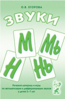 Речевой материал и игры для автоматизации и дифференциации звуков М,Мь,Н,Нь - «globural.ru» - Астрахань