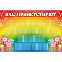 Стенд "Вас приветствуют" с 30 карманами - «globural.ru» - Астрахань