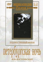 DVD "Петербургская ночь" - «globural.ru» - Астрахань