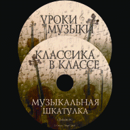 Музыкальная шкатулка. (Хрестоматия для школьников) - «globural.ru» - Астрахань