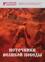 Брошюра "Источники Великой Победы" - «globural.ru» - Астрахань