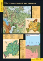 География. Рельеф (комплект таблиц) - «globural.ru» - Астрахань