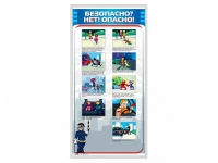 Стенд "Безопасно? Нет - опасно!" - «globural.ru» - Астрахань