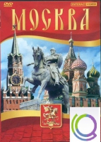 DVD "Москва" - «globural.ru» - Астрахань