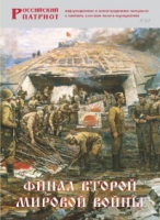 Брошюра "Финал Второй мировой войны" - «globural.ru» - Астрахань