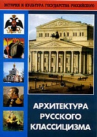 DVD Архитектура русского классицизма - «globural.ru» - Астрахань