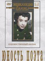 DVD "Юность поэта (художественный фильм о детстве А.С.Пушкина) - «globural.ru» - Астрахань