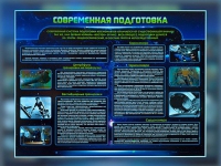 Стенд "Современная подготовка" - «globural.ru» - Астрахань