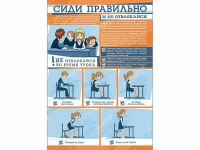 Стенд "Сиди правильно и не отвлекайся" - «globural.ru» - Астрахань