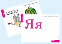 Набор букв русского  алфавита (демонстрационный) - «globural.ru» - Астрахань