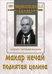 DVD "Поднятая целина" - «globural.ru» - Астрахань