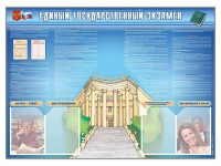 Стенд-уголок "Единый государственный экзамен" - «globural.ru» - Астрахань