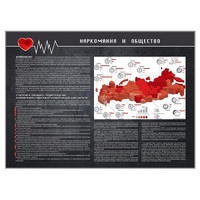 Стенд "Наркомания и общество" - «globural.ru» - Астрахань