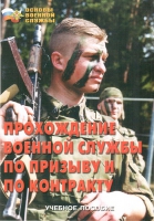 Брошюра "Прохождение военной службы по призыву и по контракту" - «globural.ru» - Астрахань