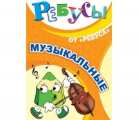 Комплект настольных развивающих игр по музыке - «globural.ru» - Астрахань