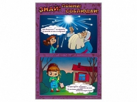 Стенды "Знай. Помни. Соблюдай" - «globural.ru» - Астрахань