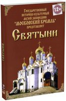 DVD "Московский Кремль: Святыни" - «globural.ru» - Астрахань