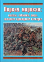 Подарочный альбом «Первая мировая: факты, события, люди, историко-культурное наследие» - «globural.ru» - Астрахань