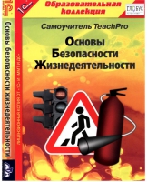 CD "Основы безопасности жизнедеятельности  1-4 класс. Самоучитель  TeachPro" - «globural.ru» - Астрахань