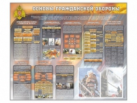 Стенд "Основы гражданской обороны" - «globural.ru» - Астрахань