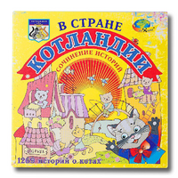 Триз игра "В стране Котландии" - «globural.ru» - Астрахань
