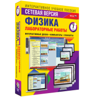 Лабораторные работы по физике 7 класс. Сетевая версия - «globural.ru» - Астрахань