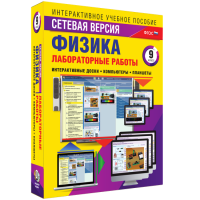 Лабораторные работы по физике 9 класс. Сетевая версия - «globural.ru» - Астрахань