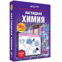 Наглядная химия. 10 - 11 классы - «globural.ru» - Астрахань
