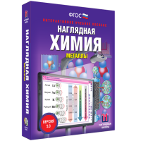 Наглядная химия. Металлы - «globural.ru» - Астрахань