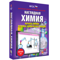Наглядная химия. Начала химии. Основы химических знаний - «globural.ru» - Астрахань