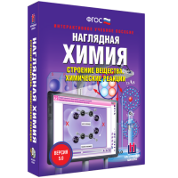 Наглядная химия. Строение вещества. Химические реакции - «globural.ru» - Астрахань
