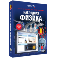 Наглядная физика. 8 класс - «globural.ru» - Астрахань