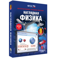 Наглядная физика. 9 класс - «globural.ru» - Астрахань